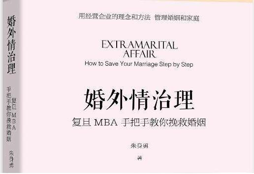 《婚外情治理》读后感1000字.jpg