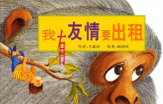 《我有友情要出租》读后感350字.jpg