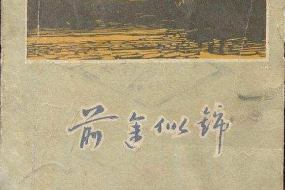 《前程似锦》读后感800字.jpg