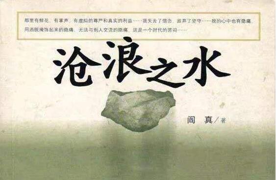 《沧浪之水》读后感500字.jpg