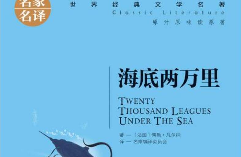 《海底两万里》.jpg