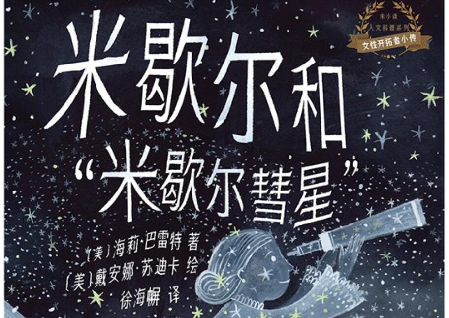 《米歇尔和米歇尔彗星》.jpg