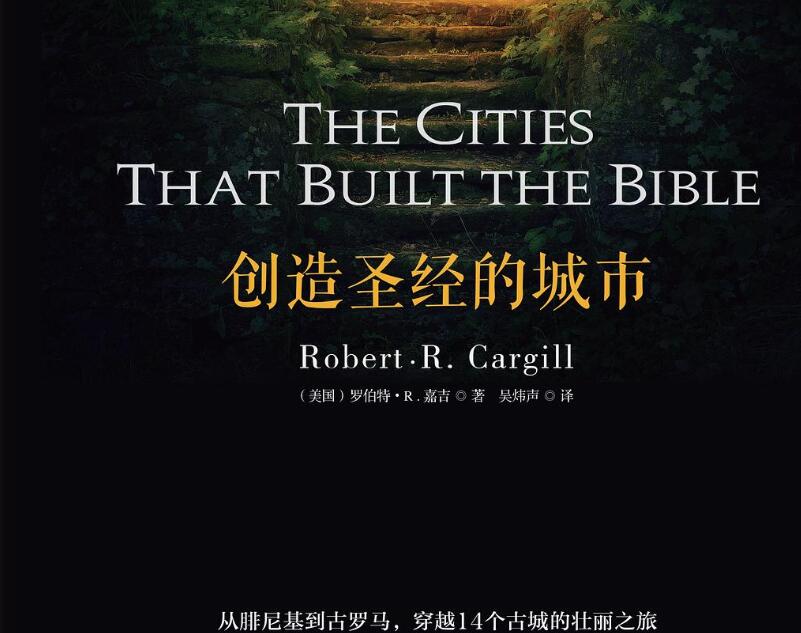 《创造圣经的城市》.jpg
