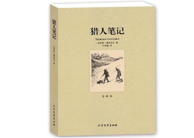 猎人笔记读后感1000字