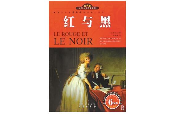 《红与黑》书籍.jpg