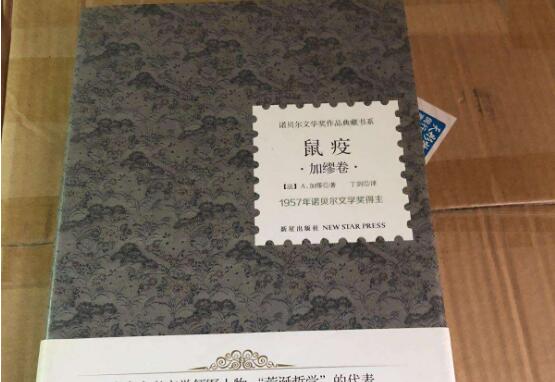《鼠疫》书籍.jpg