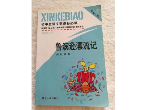 《鲁滨逊漂流记》书籍.jpg