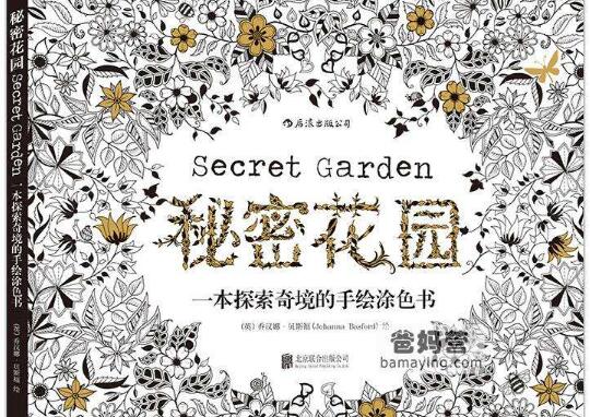 《秘密花园》书籍.jpg