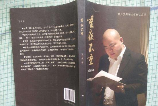 《重疾不重》书籍.jpg