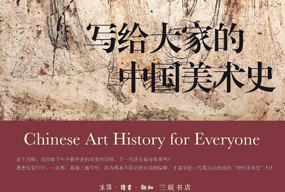 《写给大家的中国美术史》书籍.jpg