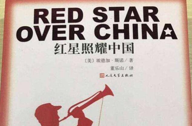 《红星照耀中国》书籍.jpg