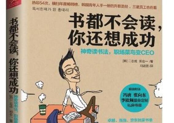 《书都不会读，你还想成功》书籍.jpg