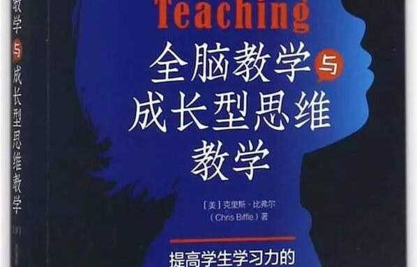 《全脑教学》书籍.jpg