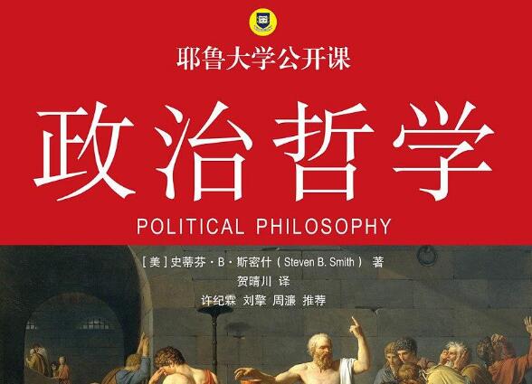 《耶鲁大学公开课-政治哲学》书籍.jpg