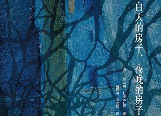 《白天的房子，夜晚的房子》书籍.jpg