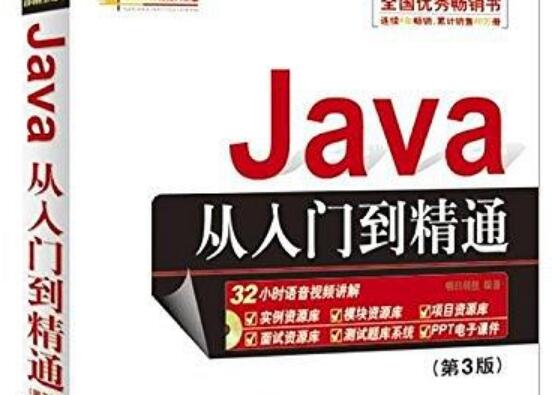 《Java从入门到精通》书籍.jpg