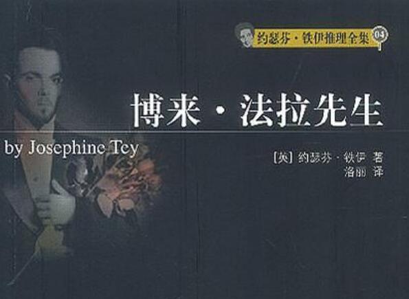 《博来法拉先生》书籍.jpg