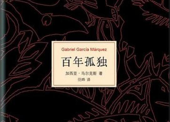 《百年孤独》书籍.jpg