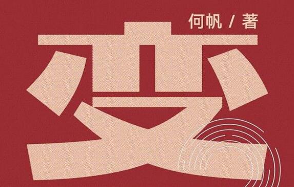 《变量2》书籍.jpg