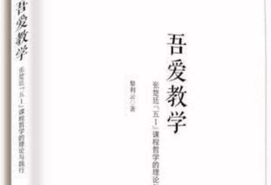 《吾爱教学》书籍.jpg