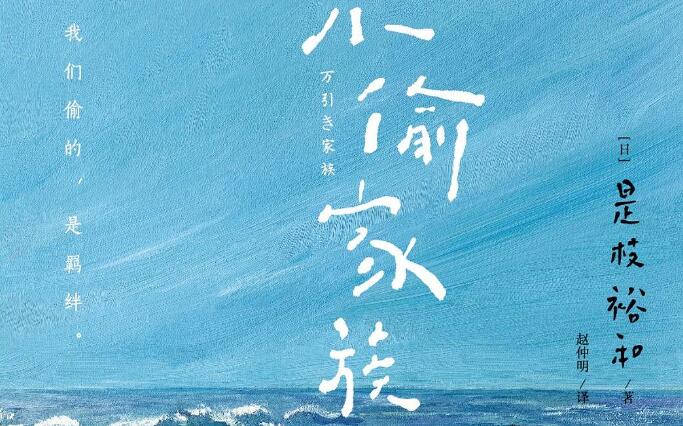 《小偷家族》书籍.jpg