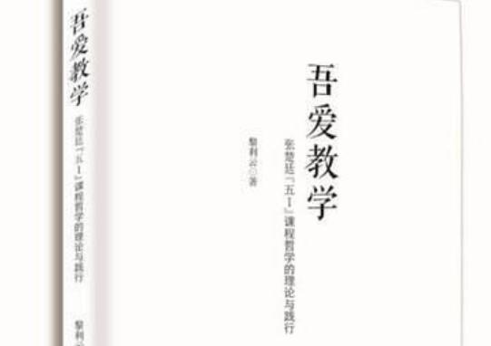 《吾爱教学》书籍.jpg